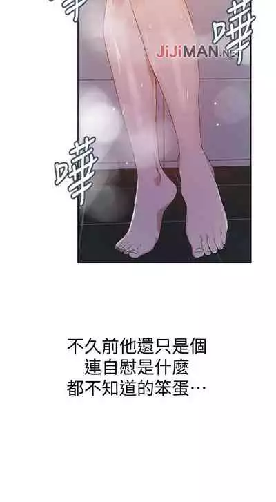 【周六连载】秘密教学(作者:美娜讚 & 鋼鐵王) 第1~61话