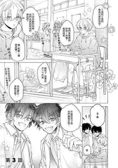 Docchimo Aishite Kureruyone | 你们都会好好爱我的对吧?1-3