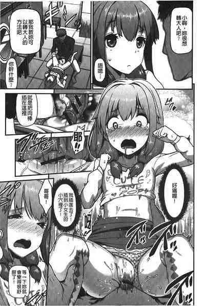 Suitei Kanojo | 推測的女友