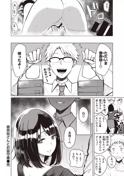 COMIC Kairakuten BEAST 2020-02