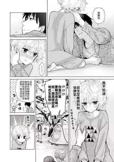 Noraneko Shoujo to no Kurashikata | 與野貓少女一起生活的方法 Ch. 22-37