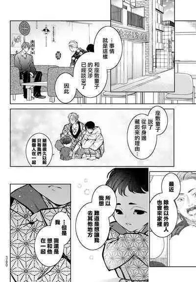 [Ozaki Kaho] Noisy Roommate ~Ie Nashi ni Natta node Ikemen to Kaiitsuki Bukken de Doukyo Hajimemashita~ | 我的怨种室友 Ch. 1-3 [Chinese] [苍蓝神烦汉化组x冒险者公会] [Digital]