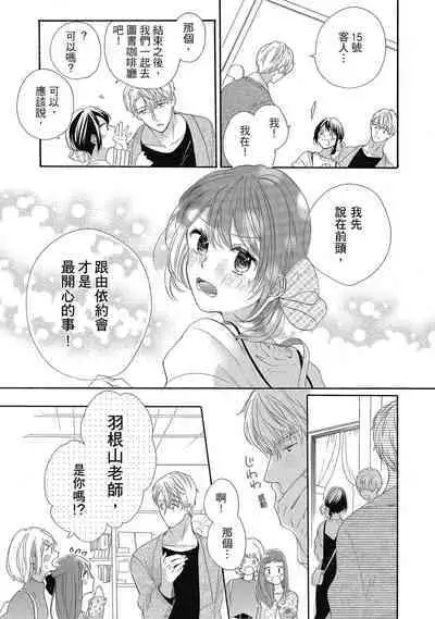 宅女愛上肉食紳士~絕頂!大叔級的神技~ 5