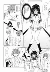 (C86) [TORA MACHINE (Kasukabe Taro)] Ikisugi★Harenchi (To LOVE-Ru) [Chinese] [绅士联盟汉化]