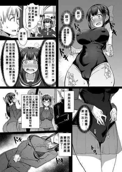 Kakurete Ecchi!〜Seifuku no Shita ni wa…〜