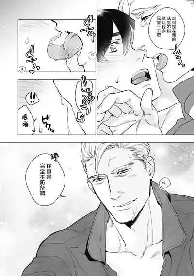 [Yan] Bitter Porn Chocolatier | 可可涩苦却入人心 Ch. 1-2 [Chinese] [马栏山汉化组x冒险者公会] [Digital]