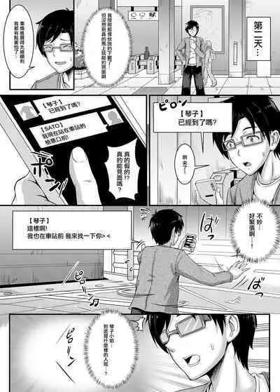 Akogare datta Seiso na Onnanoko ga Jitsu wa Dosukebe datta Hanashi