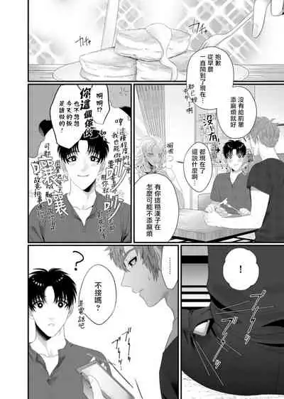 [Bonchi] Doutei no Ore ga Inma to Kouhai o Haramasechau!? | 明明是童贞却要让淫魔和后辈都怀上我的孩子!? 1-4 [Chinese] [拾荒者汉化组] [Digital]