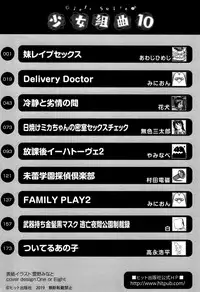 [Anthology] Shoujo Kumikyoku 10