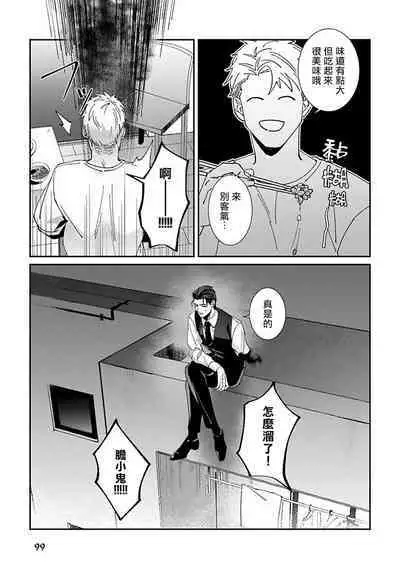 [Mikkamita] Shinigami wa Korosenai | 死神失格 Ch. 1-4 [Chinese] [冒险者公会] [Digital]