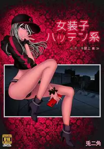 もうガマンできないっス!!