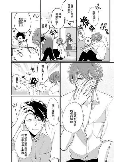 Mask Danshi wa Koishitakunai no ni | 口罩男子明明不想谈恋爱 Ch. 1-9