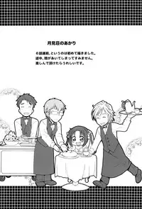 [Inuboshi] Tsukimisou no Akari