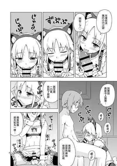 [candy apricot (Mashita)] Ninpou! Josou Nekomimi Maid Mugen Tanetsuke no Jutsu!! [Chinese] [瑞树汉化组] [Digital]