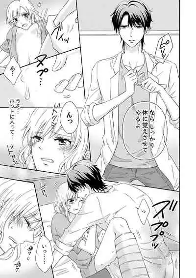 幼なじみはヘンタイ主治医～これ、触診じゃなくて愛撫じゃない!？【完全版】