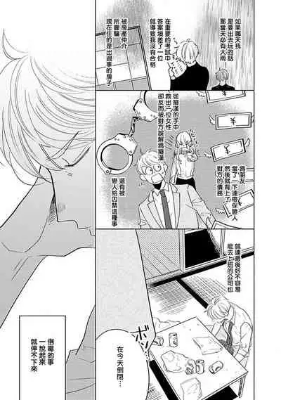 Furetaku Nattara, Kaette Oide | 回到我这里来吧 倘若你想要触碰的话 Ch. 1-5