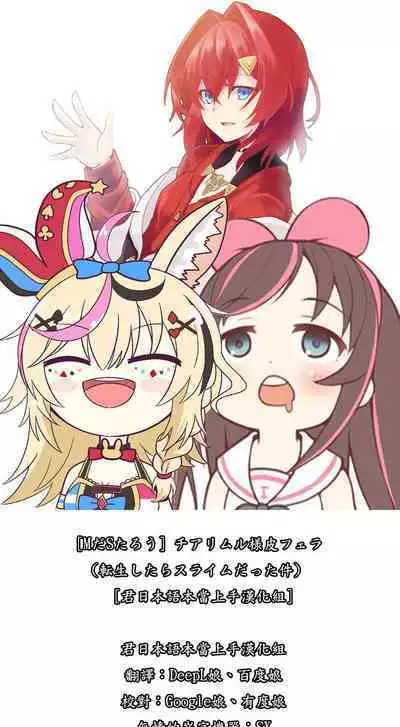 [Mda Starou] Rimuru-sama skin fellatio (Tensei Shitara Slime datta Ken) [Chinese] [君日本語本當上手漢化組]