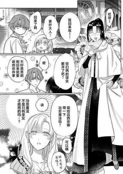 Ai ga Omoi Kishi Koushaku wa, Tsuihou Reijou no Subete o Ubaitsukushitai. | 骑士公爵爱意深重，想要索取放逐千金的一切。 1-16