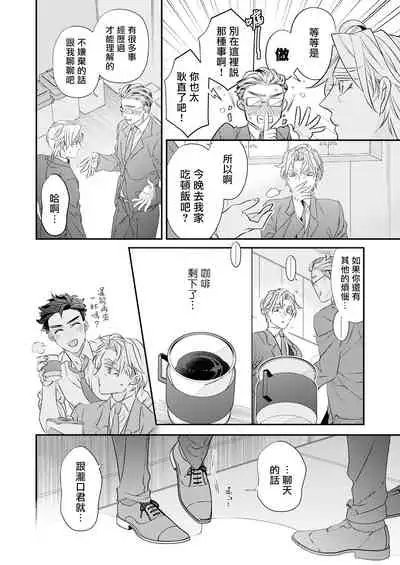 [Tsuruko] Itoshi no Intai x ED x Incubus-senpai, Ore ga Naoshite Iidesu ka? | 心爱的退役×阳痿×淫魔前辈, 让我来治好你吧? 1-6 [Chinese] [冒险者公会] [Digital]