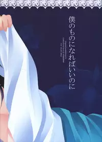 (C71) [ICHIGO SIZE (Natsume Eri)] Boku no Mono ni Nareba Ii no-ni (Gintama)