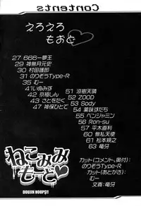 (C67) [Doujin Hoops (Various)] Nekomimi Mode (Tsukuyomi Moon Phase)