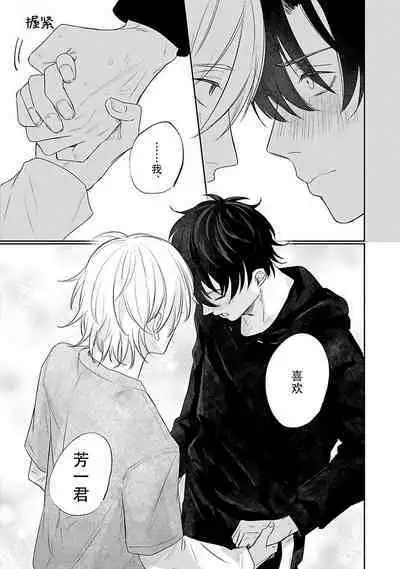My Dear Yoshikazu Kun|我既憎且爱的芳一君