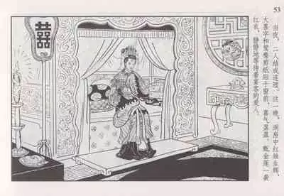 史上名妓 如夫人-甄金莲(臧武斌 2013年4月)