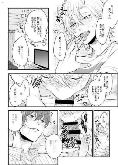 Babubabu ♡ Yochiyochi ♡ ecchicchi