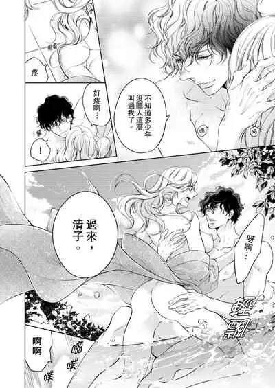 将妳的一切全部拥入怀中~交往0日、立刻结婚！？~ 01-25 Chinese [拾荒者汉化组]