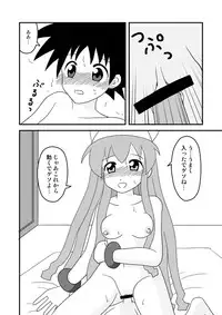 イカ娘本( 交配実験しなイカ？)