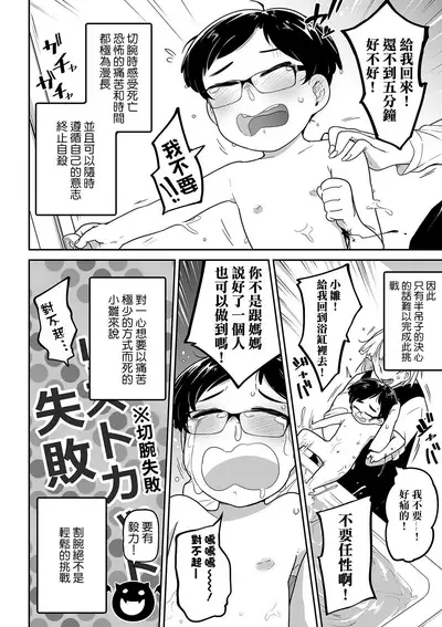 Jisatsu Challenge | 自殺挑戰