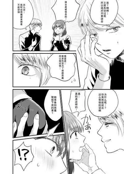 [Izumi Uni] Minarai Sister to Kuufuku no Akuma -Chikashitsu no Kinki- | 见习修女与空腹恶魔——地下室的禁忌 [Chinese] [莉赛特汉化组]