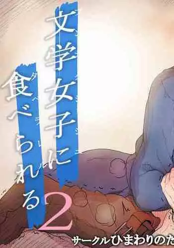 討厭啦❤醫者夫婦的性生活