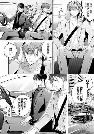 Motto Kawaiku Natte 1 | 更加可爱也无妨 1