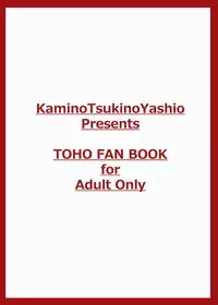 [Kami no Tsuki no Yashiro (Kamitsuki Shion)] Satorin to Iyarashii Koto o Shite Iyasaretai! (Touhou Project) [Digital]