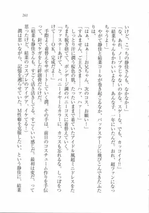 えむ×えむ！ 妹と生徒会長