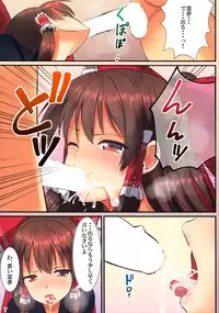 (C86) [Tsuki no Hikari Keikaku (Yuki Higasinakano, Tokyo Yamane)] JK Reimu to Kyoushitsu H ~Moshi Hakurei Reimu ga, Tsundere de Hinnyuu na Osananajimi Dattara (Touhou Project)