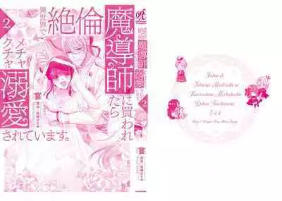 [Utage / Senzaki Hitomi] i sekai de zetsurin mado-shi ni kawa retara mechakucha dekiai sa rete imasu. | 在异世界被非凡的魔导师买下的话会被异常宠爱。 1-13 end [Chinese] [莉赛特汉化组]