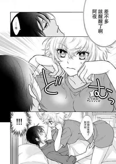 Osananajimi ga mejūdesu! ! | 青梅竹马是女汉子!!1-5