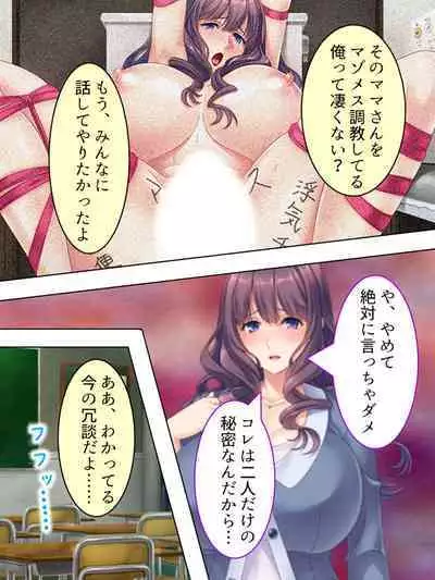 DO MAZO na Tomodachi no Haha to Yokubou no Mama ni Tsukisusumu! Soushuuhen