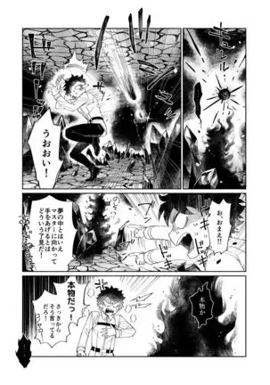 【Fate/Grand Order】BACK FROM THE DEEPⅠ・Ⅱ【gudaedo】