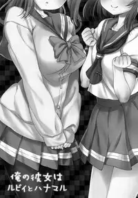 (C90) [Nama Cream Biyori (Nanase Meruchi)] Ore no Kanojo wa Ruby to Hanamaru (Love Live! Sunshine!!) [Chinese] [女子力研究X无毒汉化组]