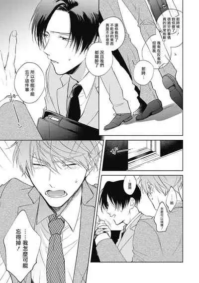 [Arata Licca] Oni Joushi Gokudera-san wa Abakaretai. | 魔鬼上司·狱寺先生想暴露 Ch. 1-6+番外 [Chinese] [拾荒者汉化组] [Digital]