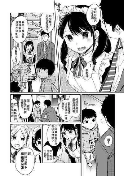1LDK+JK Ikinari Doukyo? Micchaku!? Hatsu Ecchi!!? | 1LDK+JK 突然間展開同居？ 極度貼近！？初體驗！？ Ch. 18-38