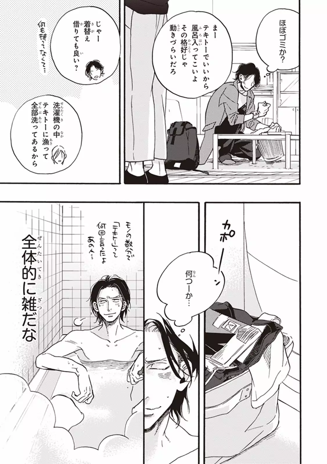 Kare no Hatsukoi wa, Doku ka Arui wa