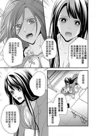 Demo Shachou wa Bra o Shite iru. | 但社长他穿bra欸。 1-8