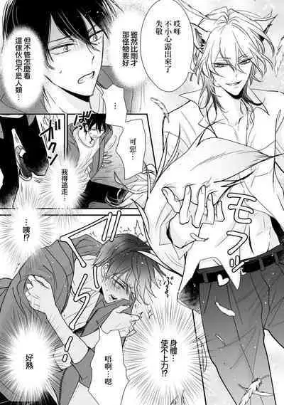 Kami-sama no Shippo 1 | 神明的尾巴 1