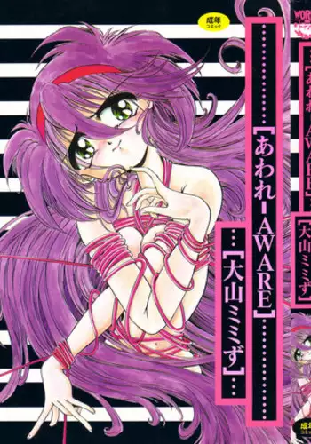 [Ooyama Mimizu] AWARE