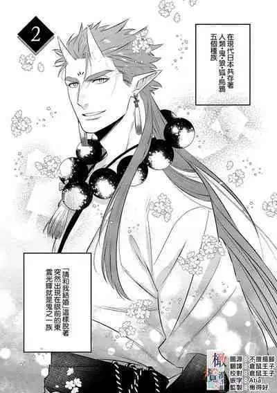 [Sassa Man] Oni no Hana Sagashi 1-6 | 鬼之花寻记~01-06话 [Chinese] [橄榄汉化组] [Digital]