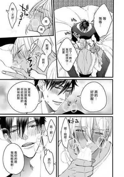 [Nakamura Makino] Rakka no Alpha Ou | 硕果的α王 Ch. 5-6+番外 [Chinese] [Digital] [完结]